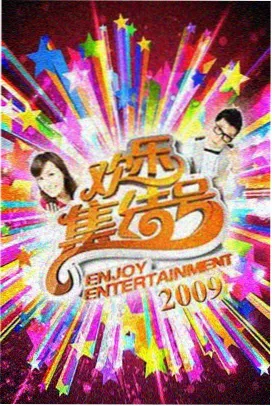今晚吃什么综艺封面